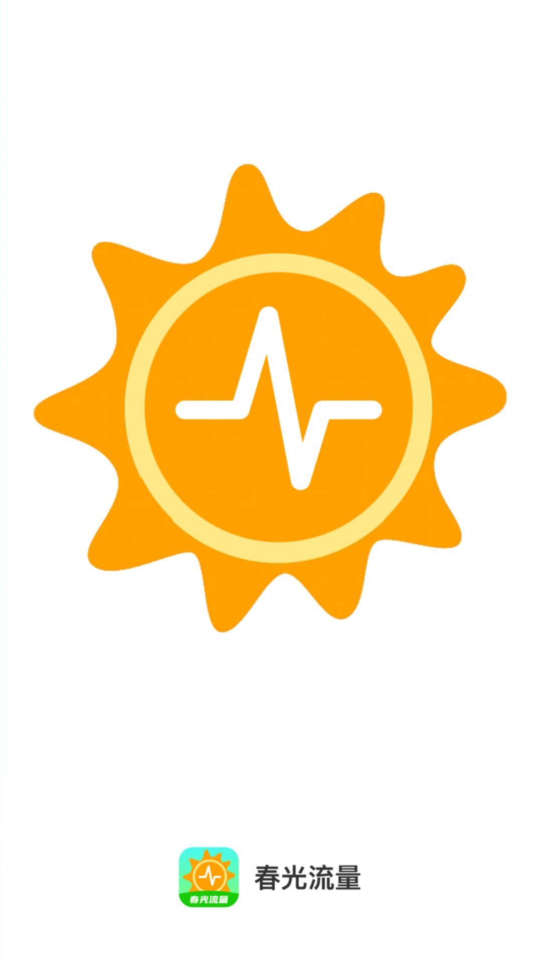 春光流量-图2
