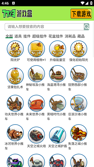 植物大战僵尸图鉴工具-图1