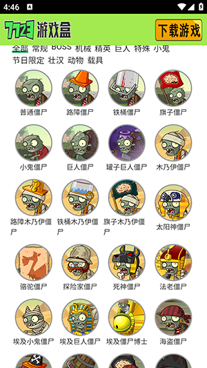 植物大战僵尸图鉴工具-图3