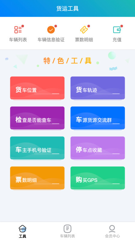 大卡货车定位-图1