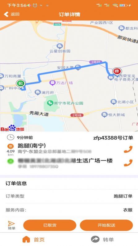 返霸骑手版-图3