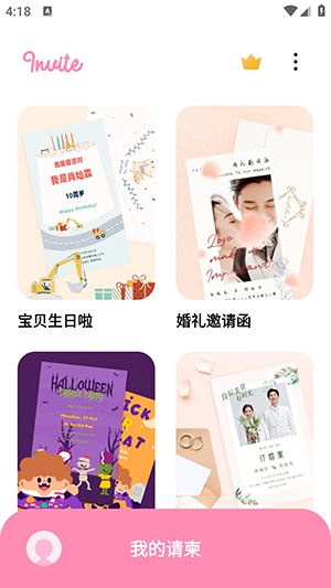 电子请柬制作-图1