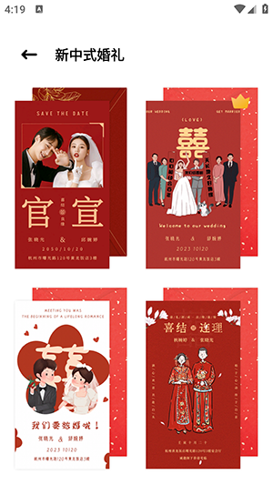 电子请柬制作-图3