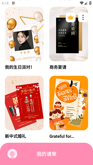 电子请柬制作-图2