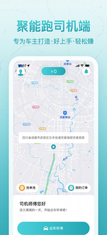 聚能司机-图2