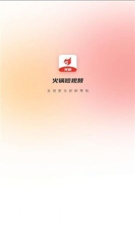 火锅短视频-图1