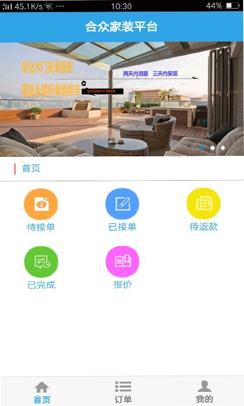 合众安装平台-图1