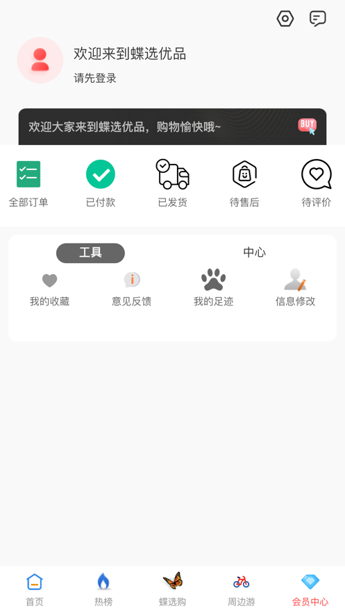蝶选优品-图1