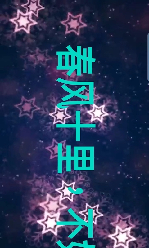 霸斯跑马灯-图2