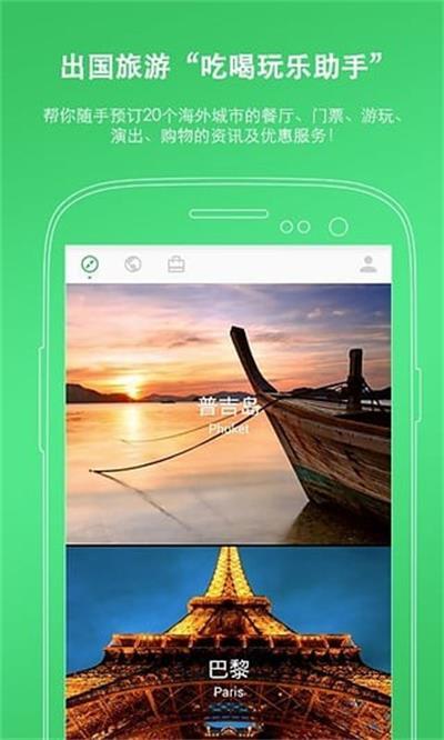 玩途自由行-图3