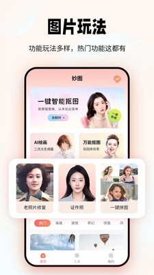 妙图老照片修复-图1