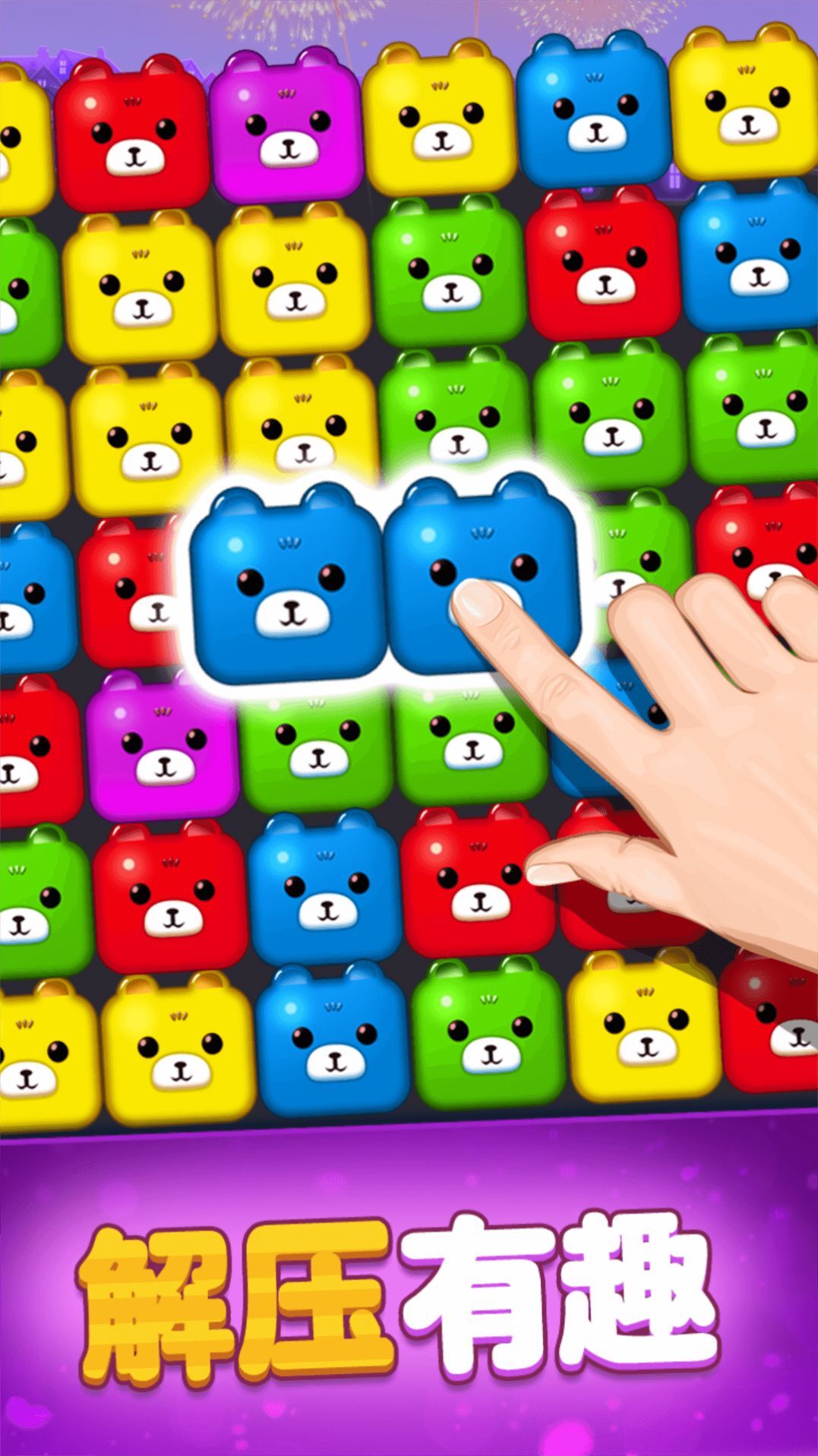 物理碰碰消 物理碰碰消