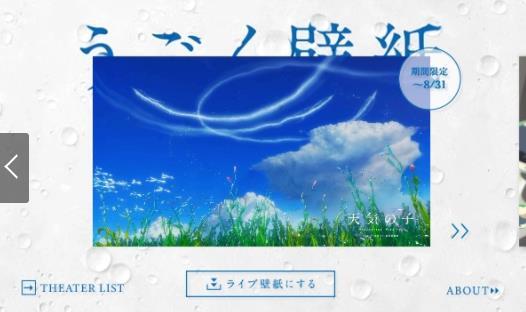 天气之子动态壁纸 天气之子动态壁纸