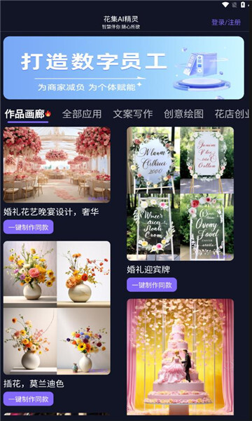 花集AI精灵-图3