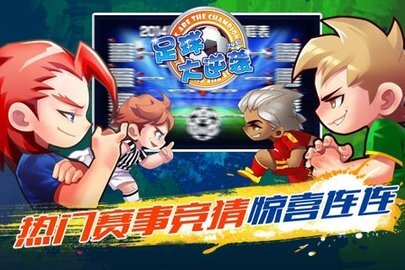 天天世界杯大逆袭