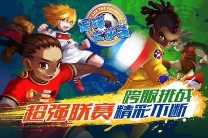 天天世界杯大逆袭