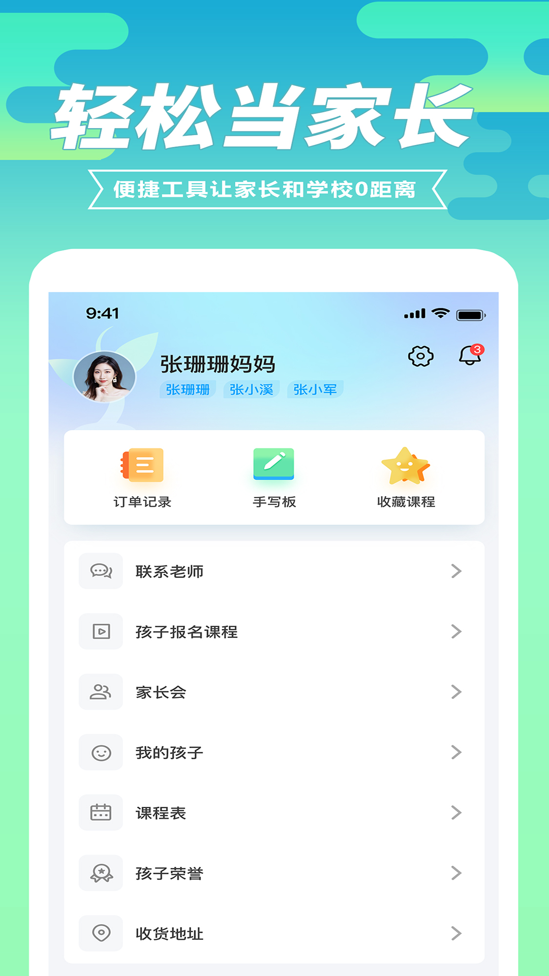 育材地家长端 育材地家长端