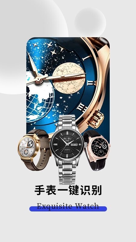 扫一扫鉴别手表 扫一扫鉴别手表
