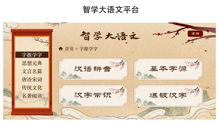 智学大语文-图3