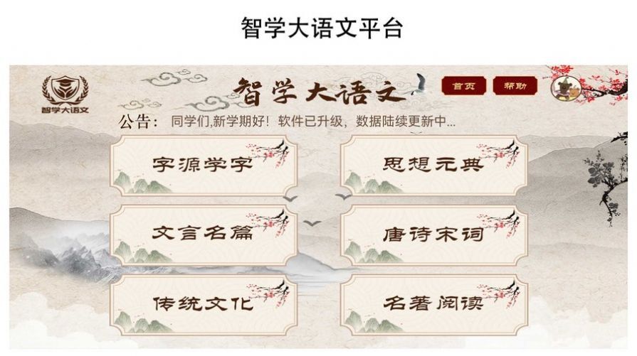 智学大语文-图2