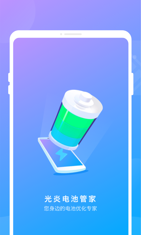 光炎电池管家 光炎电池管家