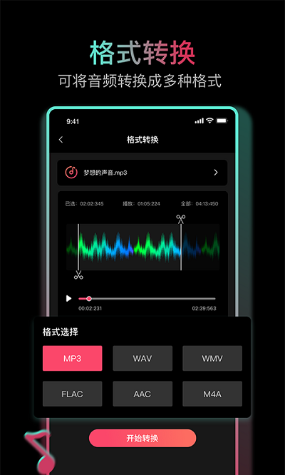 音乐剪辑合成大师-图1