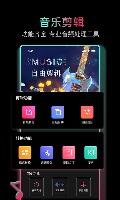 音乐剪辑合成大师-图2