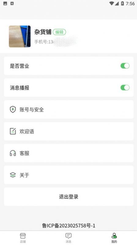 欣图商家端 欣图商家端