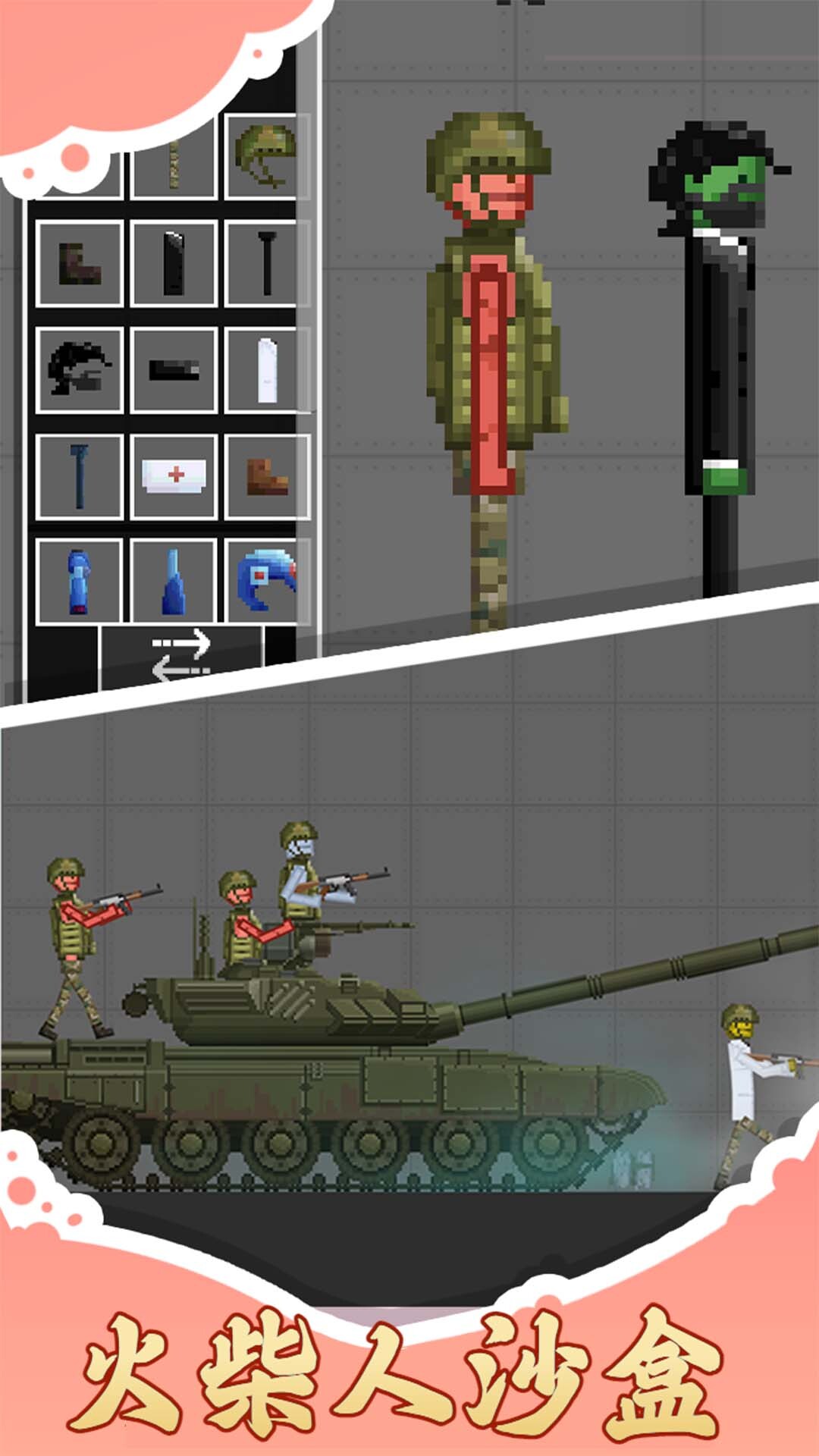 火柴人沙盒模拟器