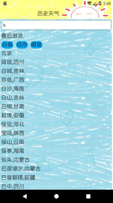 历史天气-图2
