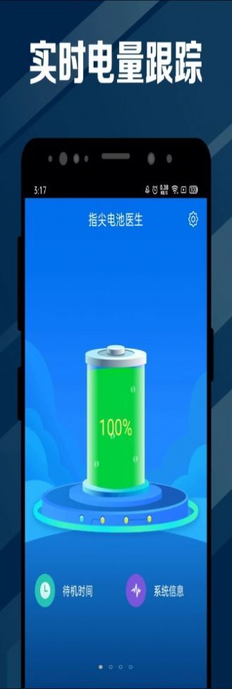 指尖电池医生-图2