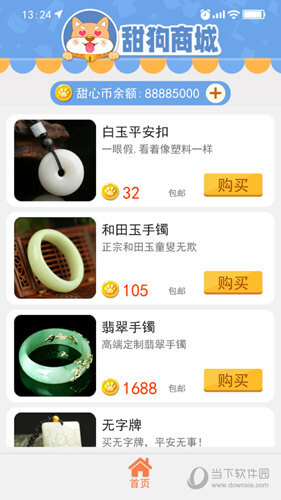 甜狗模拟器无限金币版