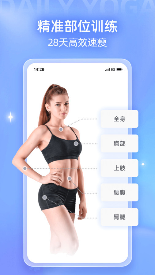 每日瑜伽极速版-图1