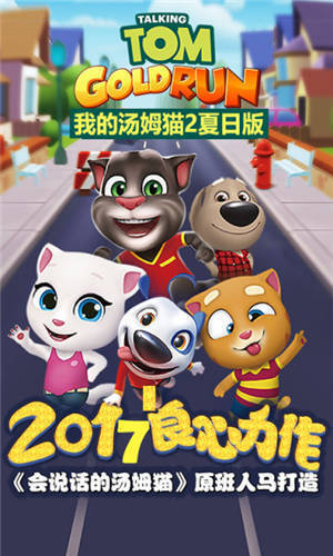 我的汤姆猫2999999无限金币钻石免广告版