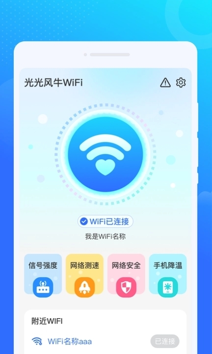 光光风牛WiFi-图3