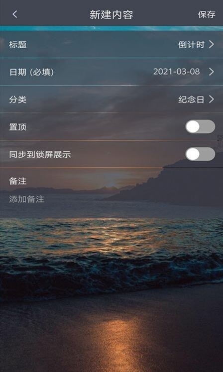 每日倒计时-图3