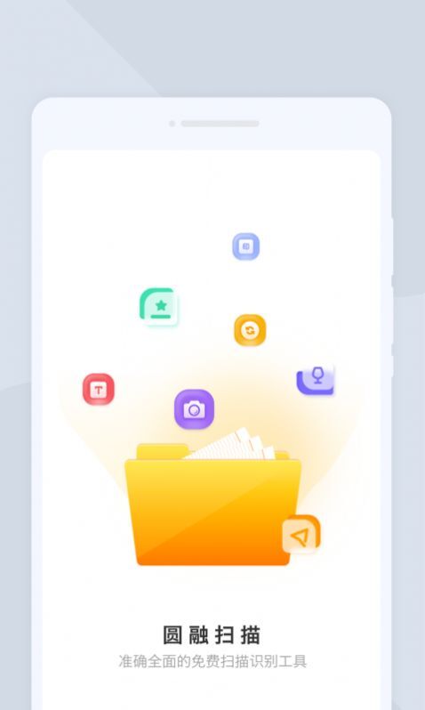 圆融扫描 圆融扫描