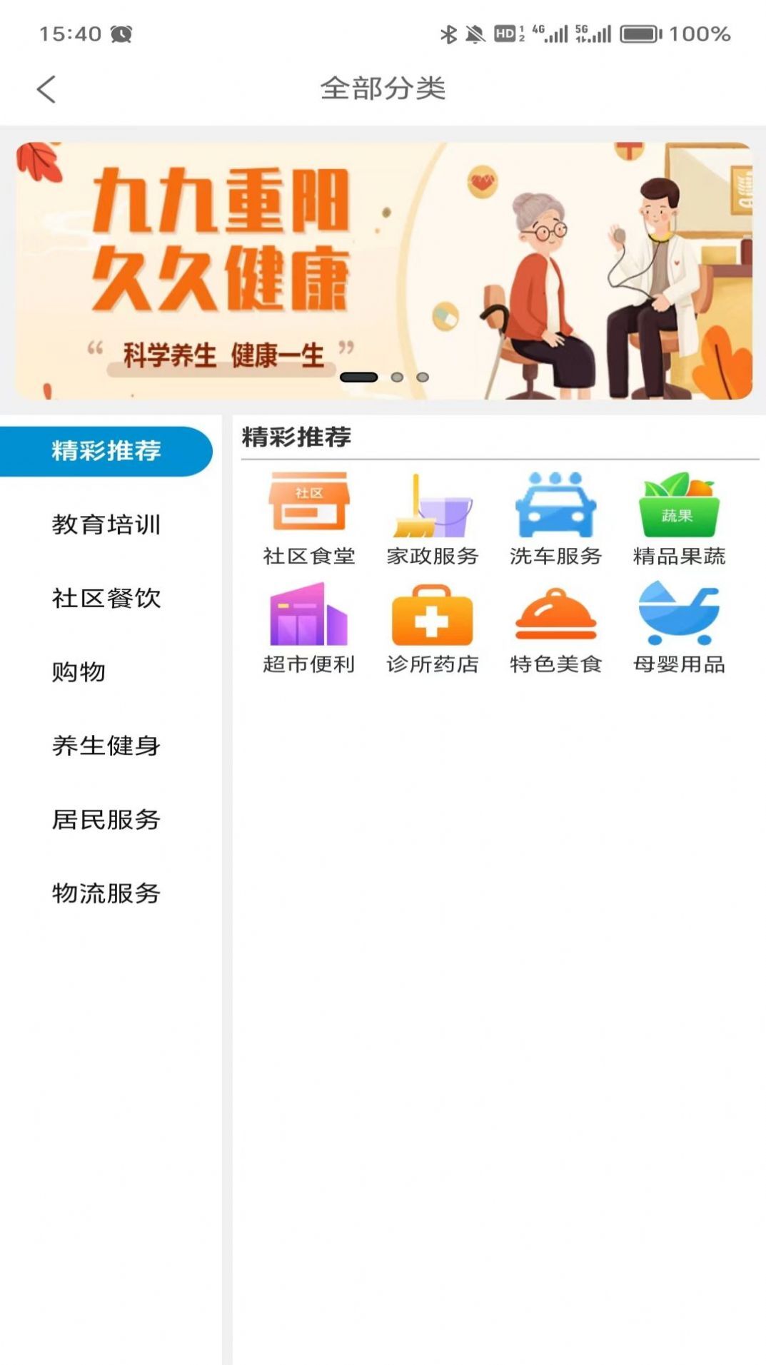 一刻钟便民生活-图2