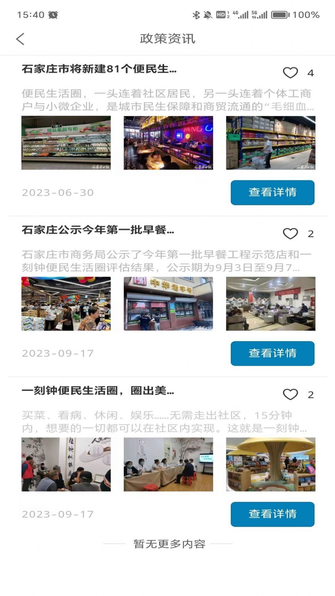 一刻钟便民生活-图1