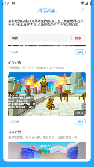 元梦之星世界地图-图1