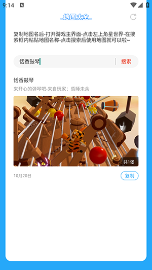 元梦之星世界地图