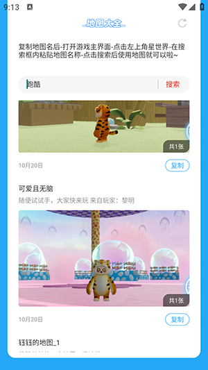 元梦之星世界地图