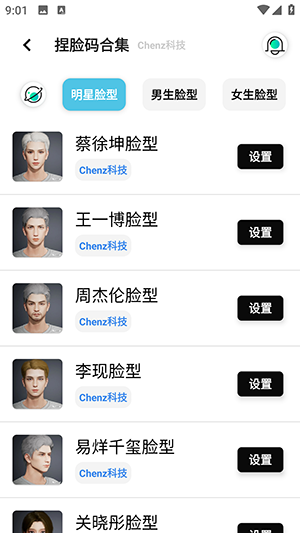 和平精英捏脸助手2.0-图2