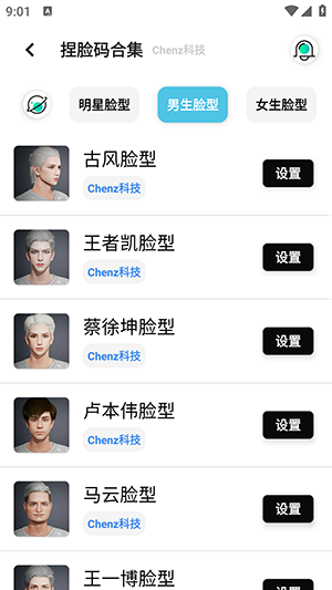 和平精英捏脸助手2.0