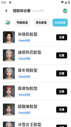 和平精英捏脸助手2.0