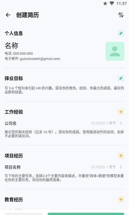 简历生成器-图3