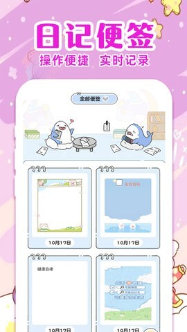 随手便签日记-图3