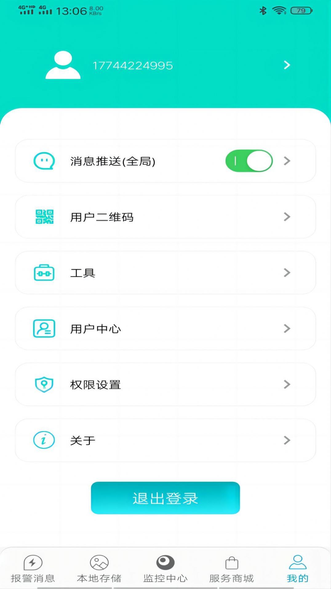 众视通PRO-图1