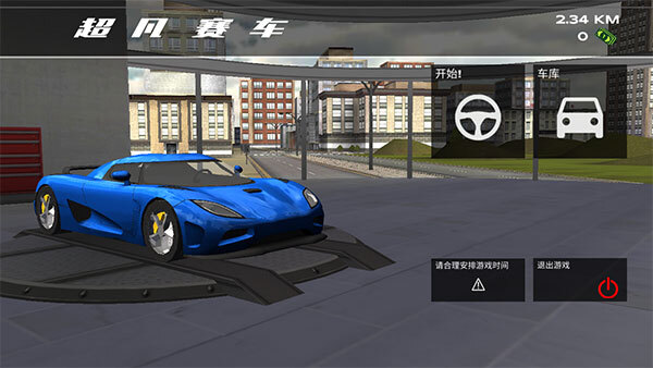 超凡赛车无限金币版