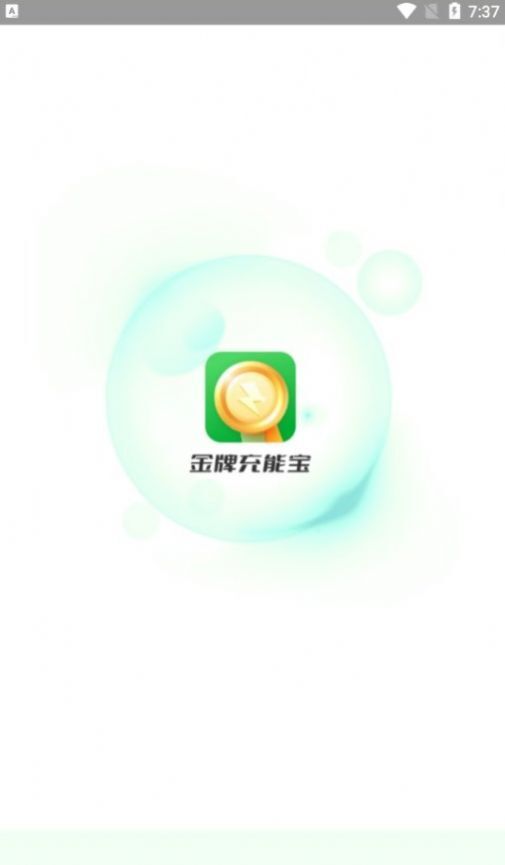 金牌充能宝-图2